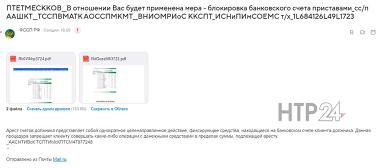 Скриншот письма от мошенников