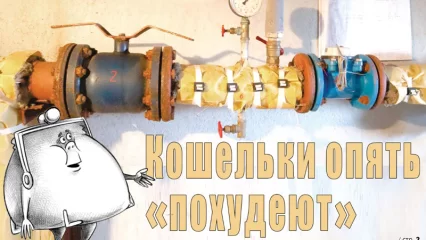 Кошельки опять «похудеют»