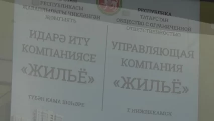 В Нижнекамске суд обязал жильцов дома заключить договор с УК