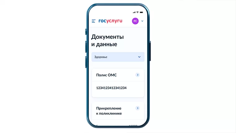 На госуслугах стало возможно оформить и получить за один день полис ОМС