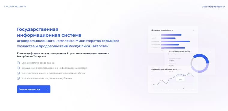 С аналитической сводкой АПК Татарстана может ознакомиться любой желающий