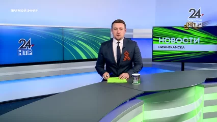 Новости Нижнекамска. Эфир 5.05.2023