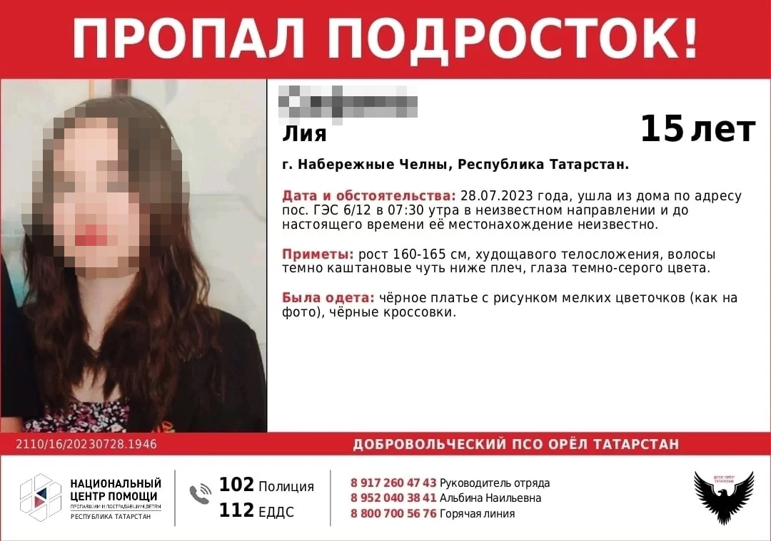 В Челнах сутки назад пропала 15-летняя девочка-подросток