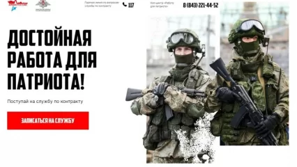 Заработал сайт «Герои Татарстана» для записи на военную службу по контракту