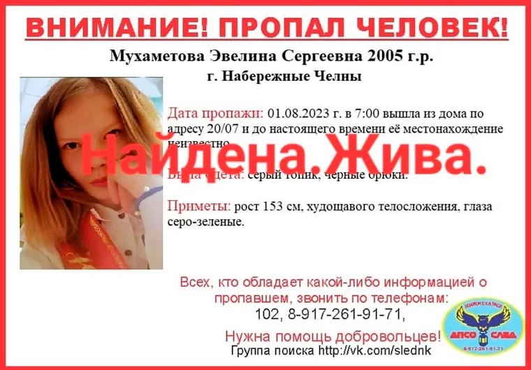 18-летнюю девушку, которую искали в Челнах и Нижнекамске, нашли