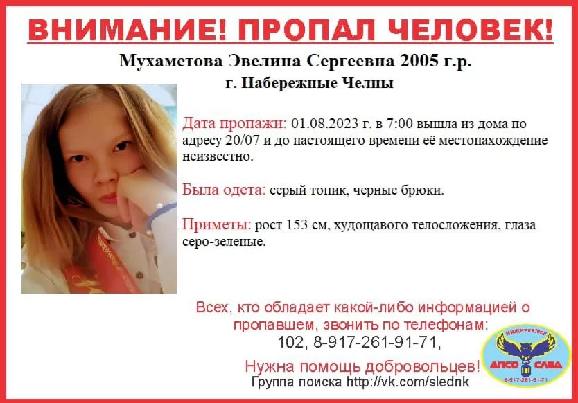 В Челнах разыскивают пропавшую 18-летнюю девушку, которая может находиться в Нижнекамске