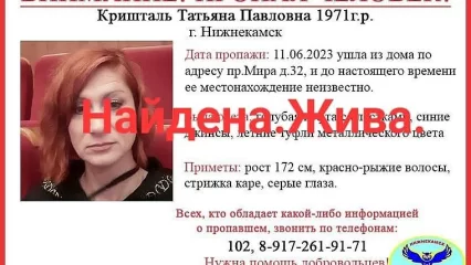 Найдена пропавшая в июле жительница Нижнекамска с красно-рыжими волосами