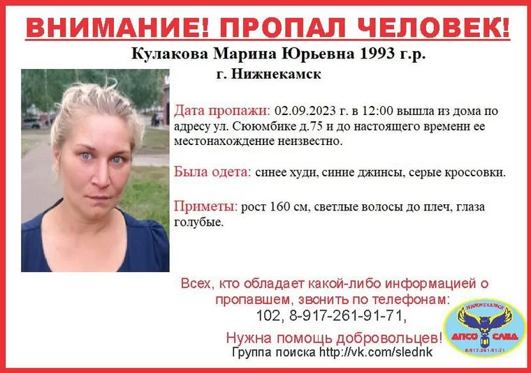 В Нижнекамске пропала 30-летняя женщина