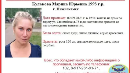 В Нижнекамске пропала 30-летняя женщина