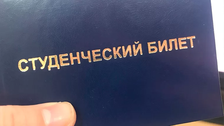 В России с 2024 года могут появиться электронные студбилеты и зачётные книжки