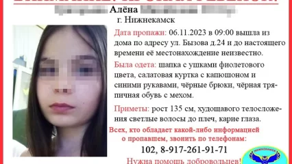 В Нижнекамске вторые сутки ищут пропавшую 12-летнюю девочку