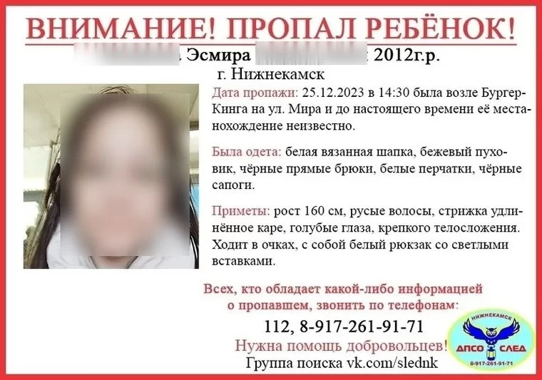 В Нижнекамске нашли пропавшую накануне 11-летнюю девочку