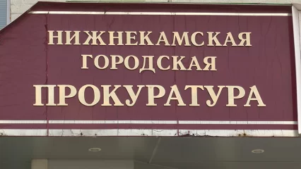 В Нижнекамске назначен новый прокурор – Айрат Галимарданов