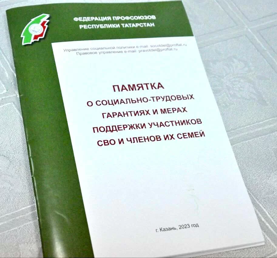 Для бойцов СВО и их семей в Татарстане создали памятку о мерах поддержки