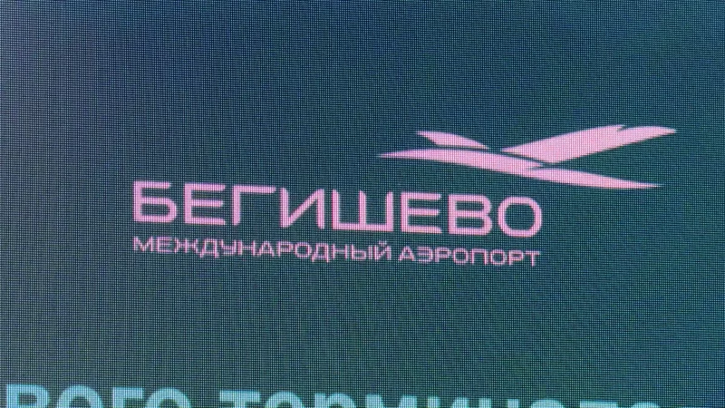 Нижнекамский аэропорт «Бегишево» назвал самые пунктуальные авиакомпании