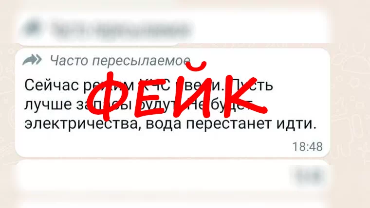 В Татарстане распространяется фейковые сообщения о «введении КЧС»