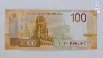 Нижнекамцы продают новые 100-рублевые купюры