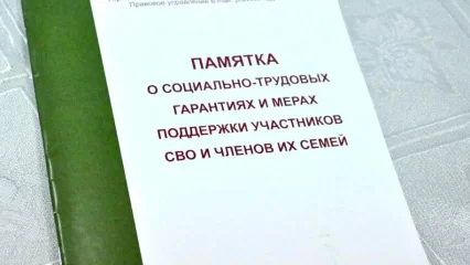 Для бойцов СВО и их семей в Татарстане создали памятку о мерах поддержки