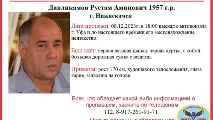 Нижнекамец выехал из Уфы и бесследно пропал