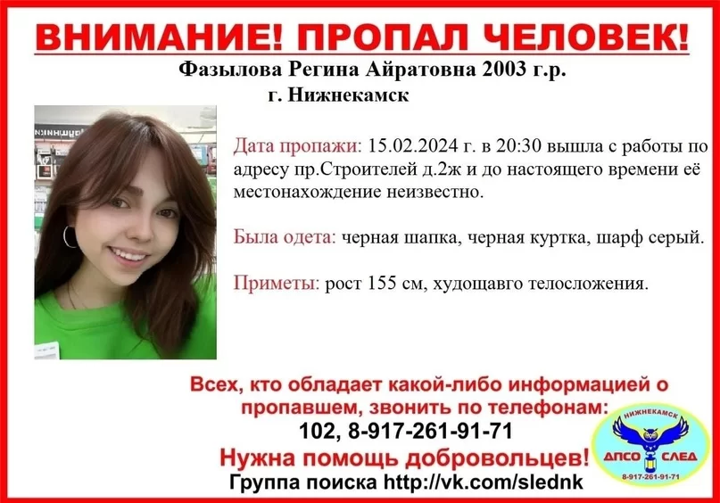 В Нижнекамске девушка вышла с работы и бесследно пропала