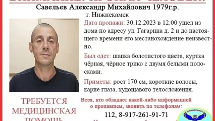 Волонтёры продолжают поиски нижнекамца, пропавшего в прошлом году