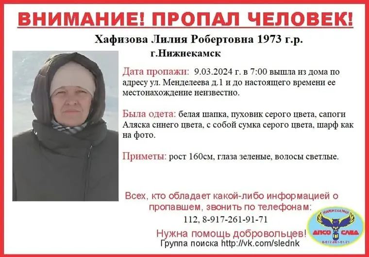 50-летняя нижнекамка два дня назад вышла из дома и не вернулась