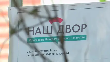 В Татарстане вдвое выросла активность при выборе пространств для благоустройства