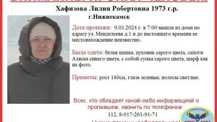 50-летняя нижнекамка два дня назад вышла из дома и не вернулась