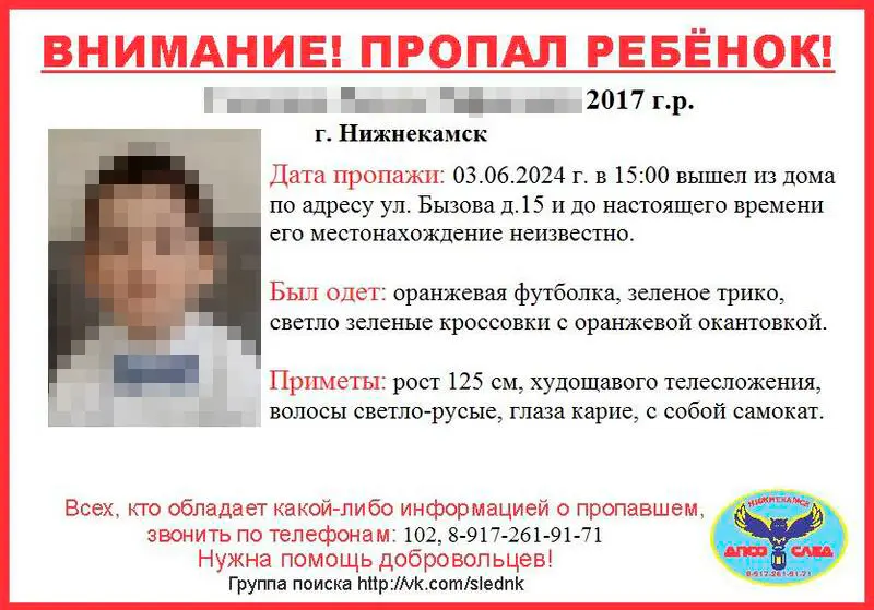 В Нижнекамске пропал 6-летний ребёнок, объявлен сбор на поиски