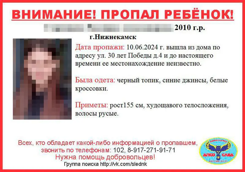 В Нижнекамске ищут пропавшую три дня назад 14-летнюю девочку