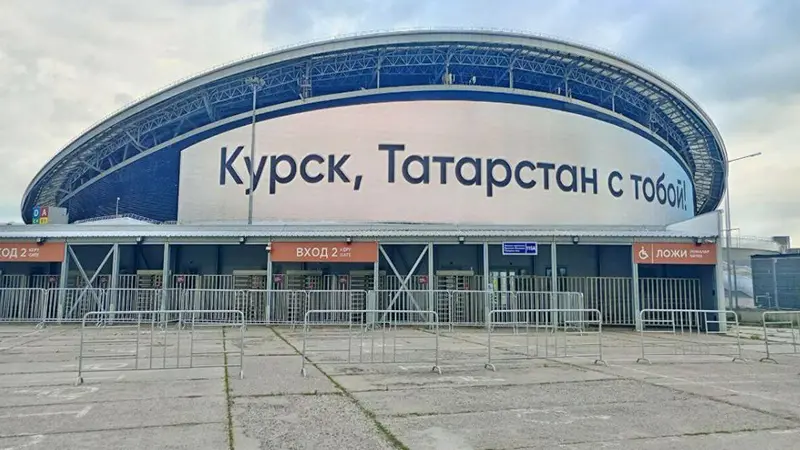 В Татарстане на «Ак Барс Арене» появились слова поддержки жителям Курской области