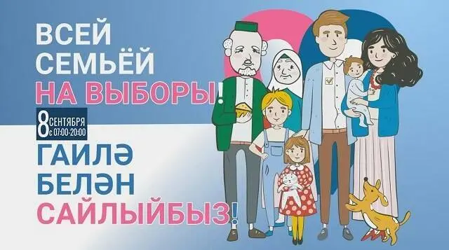 На канале ТНВ пройдет 13-часовой телемарафон «Всей семьей на выборы!»