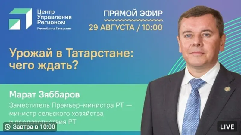 Как летние холода сказались на урожае — расскажет министр сельского хозяйства Татарстана