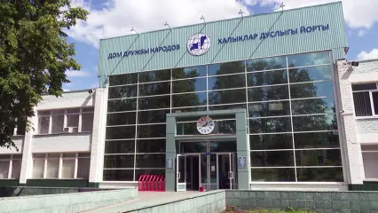 Дом дружбы народов в Нижнекамске