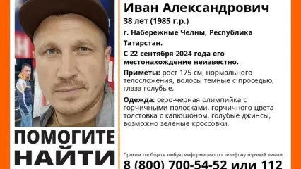 В Татарстане пропал 38-летний мужчина с голубыми глазами