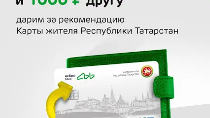 Ак Барс Банк начисляет до 1500 рублей по реферальной программе