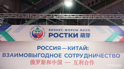 В Казани открылась международная выставка Russia China Expo