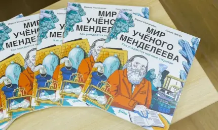 СИБУР подарил нижнекамским школьникам книгу о великом ученом Дмитрии Менделееве