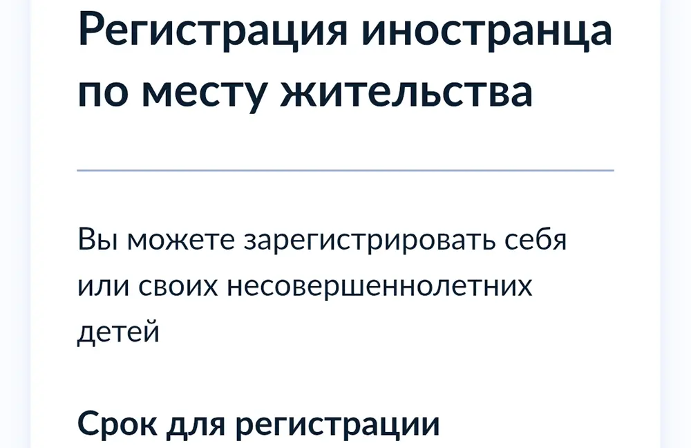 Иностранцы смогут уведомлять о своем пребывании в России через «Госуслуги»