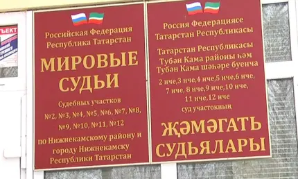 В Нижнекамске протестируют онлайн-участие в судебных заседаниях - телеканал НТР 24